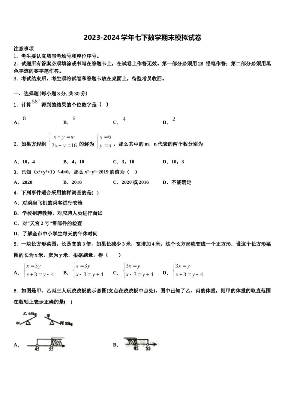 河北省邯郸市馆陶县2024年七年级数学第二学期期末统考模拟试题含解析.doc_第1页