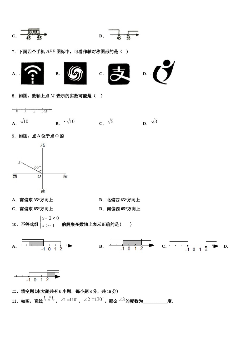 河北省邯郸市馆陶县2024年七年级数学第二学期期末统考模拟试题含解析.doc_第2页