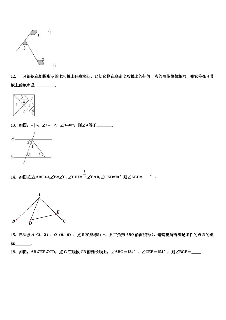 河北省邯郸市馆陶县2024年七年级数学第二学期期末统考模拟试题含解析.doc_第3页