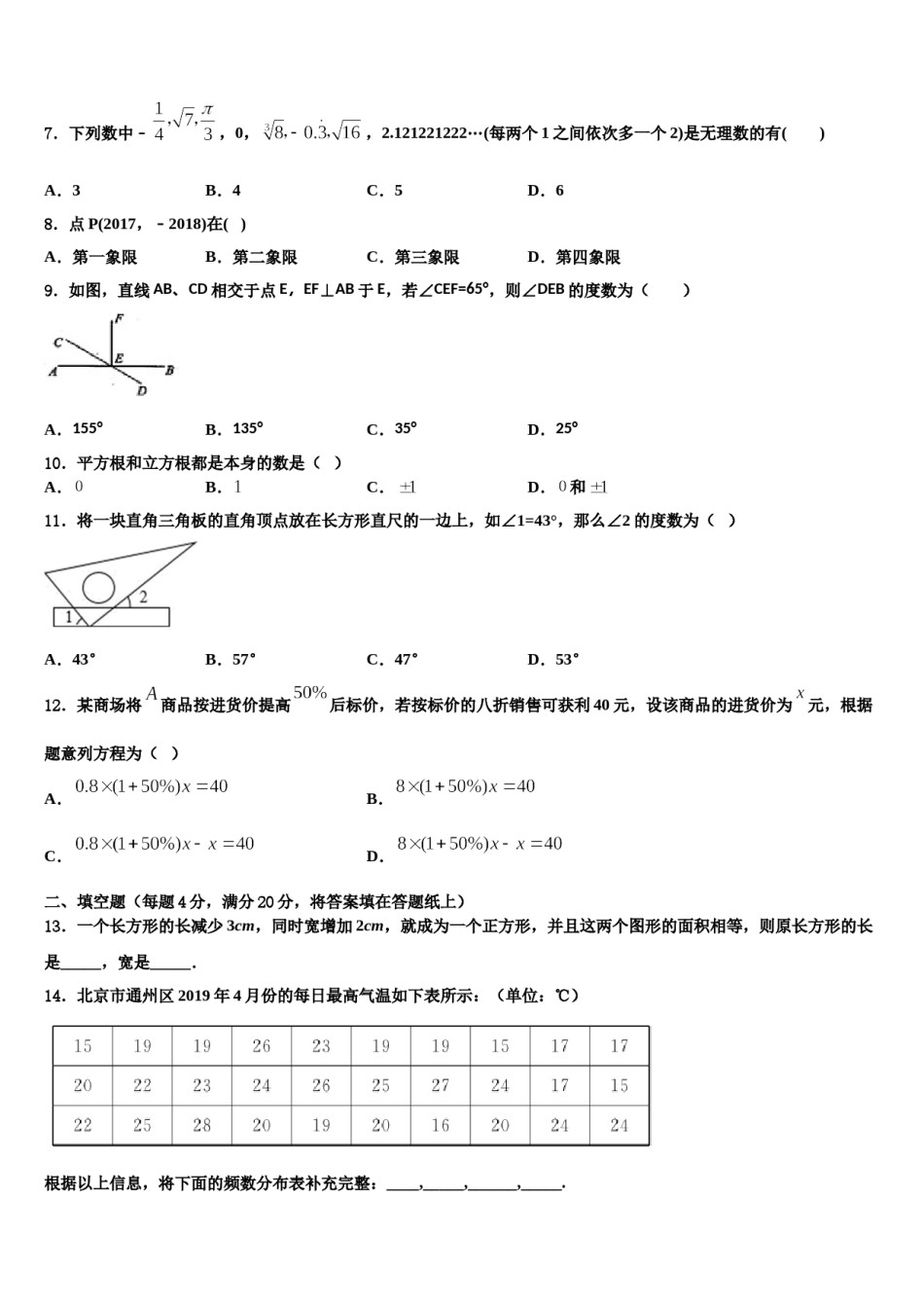 河北省邯郸市馆陶县魏僧寨中学2024年数学七下期末复习检测模拟试题含解析.doc_第2页
