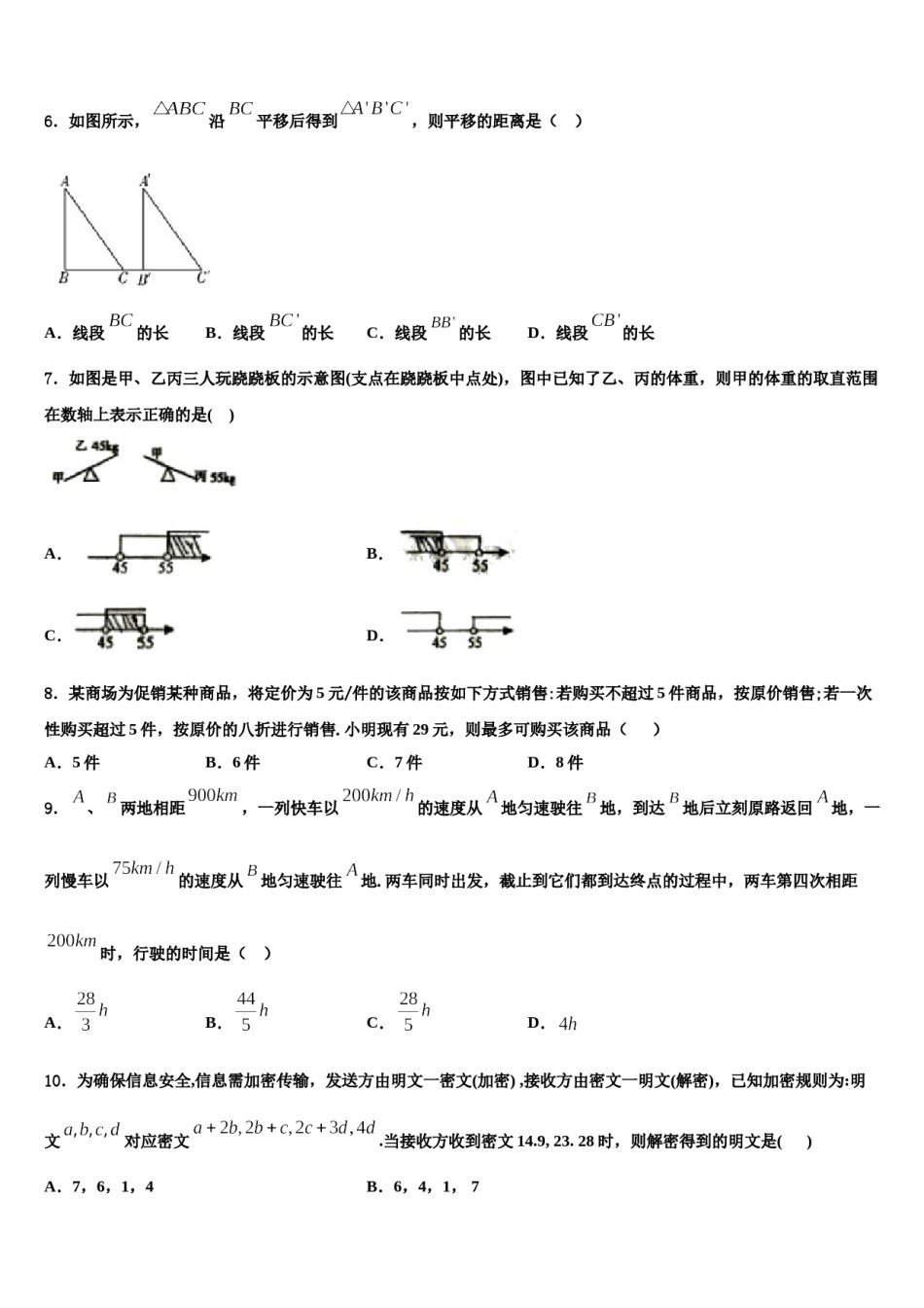 河北省邯郸市鸡泽县2024年七下数学期末经典模拟试题含解析.doc_第2页