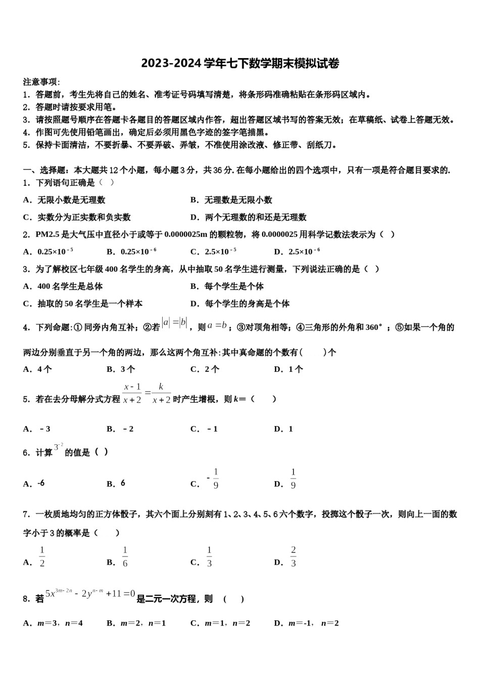 河北省邯郸武安市2024年七下数学期末质量跟踪监视试题含解析.doc_第1页
