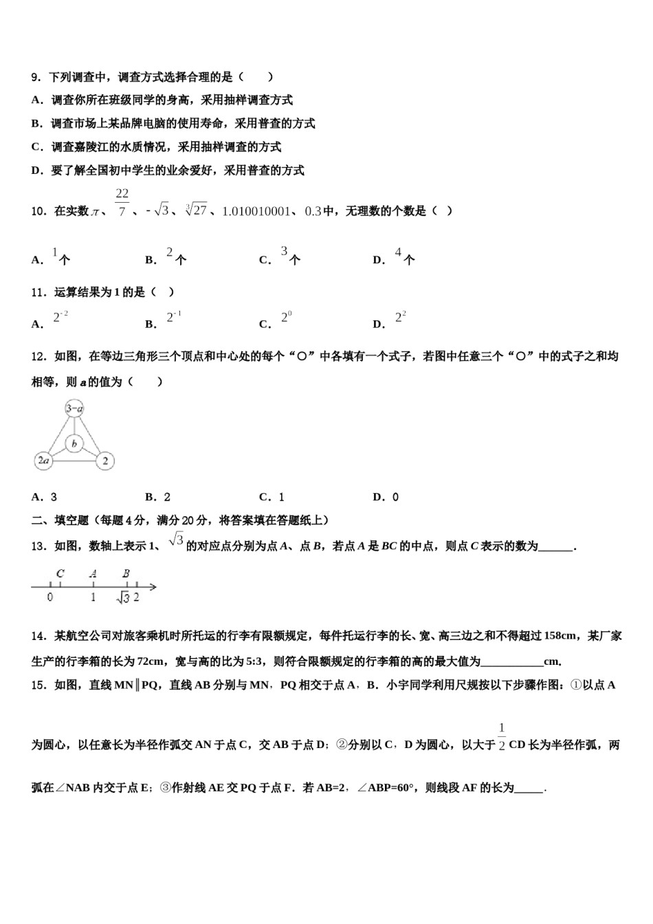 河北省邯郸武安市2024年七下数学期末质量跟踪监视试题含解析.doc_第2页