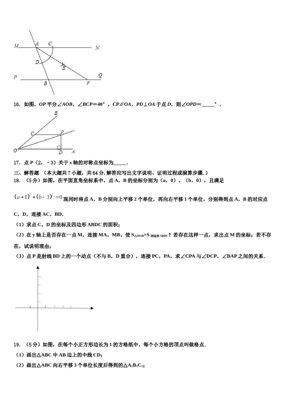 河北省邯郸武安市2024年七下数学期末质量跟踪监视试题含解析.doc_第3页