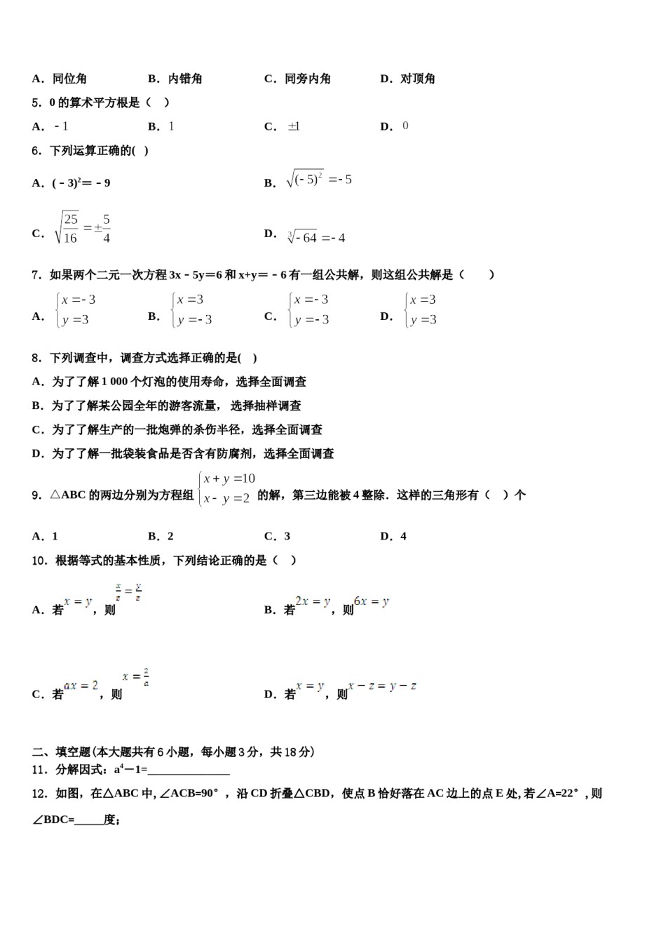 河北省部分学校2023-2024学年七下数学期末学业质量监测模拟试题含解析.doc_第2页
