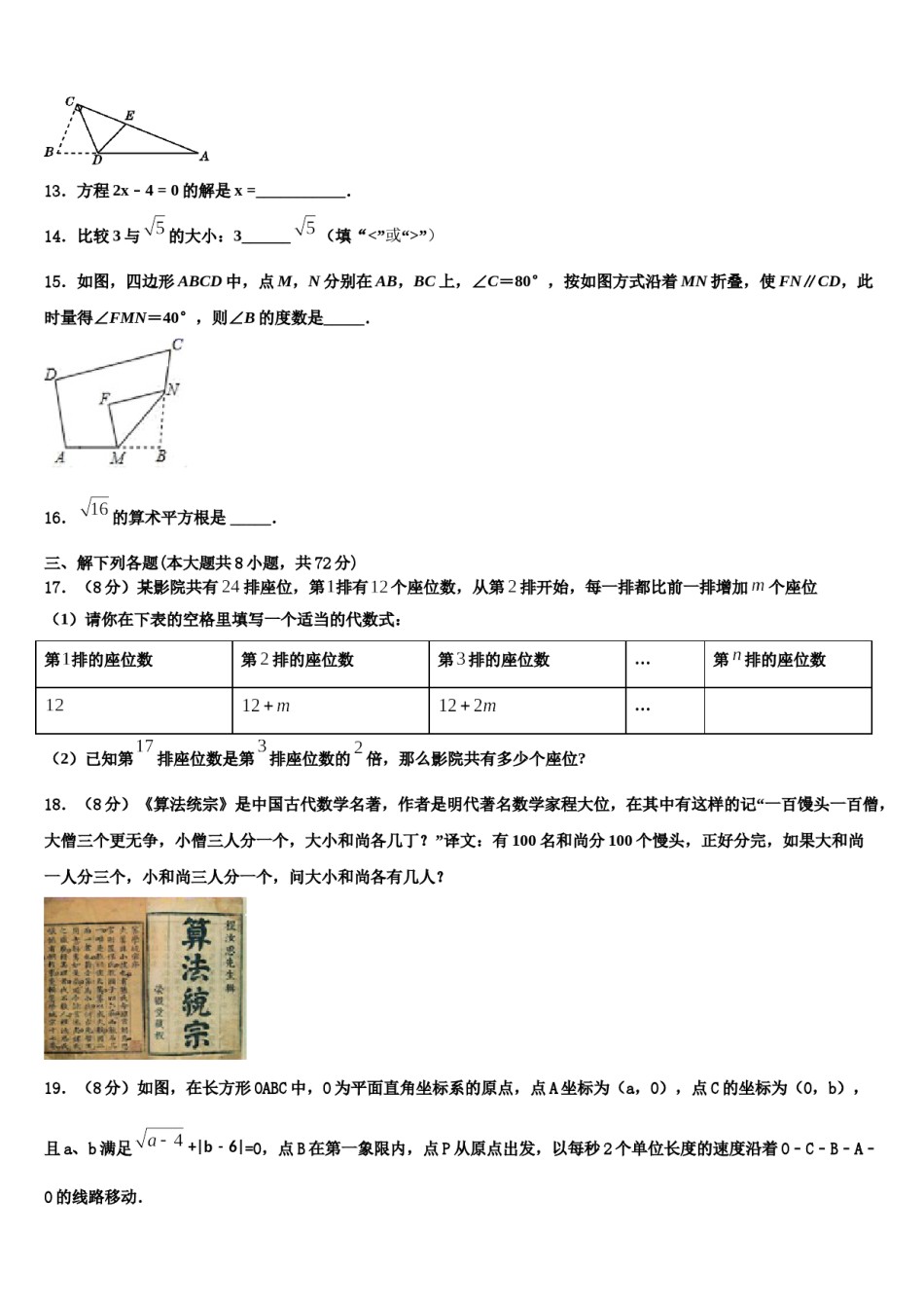 河北省部分学校2023-2024学年七下数学期末学业质量监测模拟试题含解析.doc_第3页