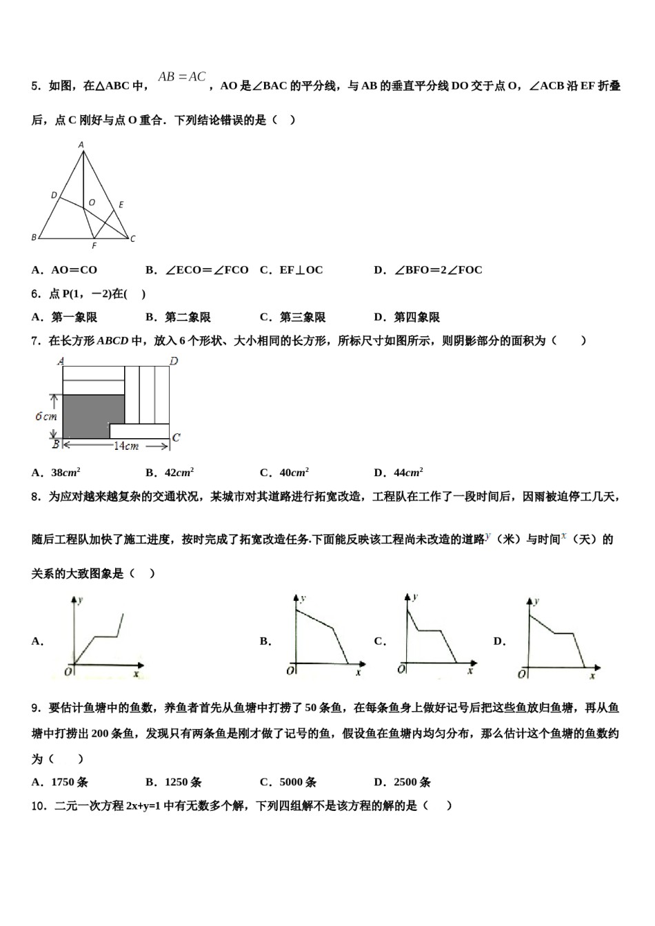 河北省重点中学2024届七年级数学第二学期期末质量检测模拟试题含解析.doc_第2页