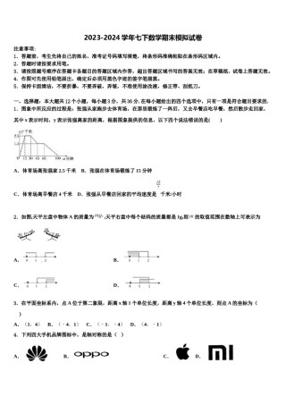 河北省重点中学2024届七年级数学第二学期期末质量检测模拟试题含解析.doc