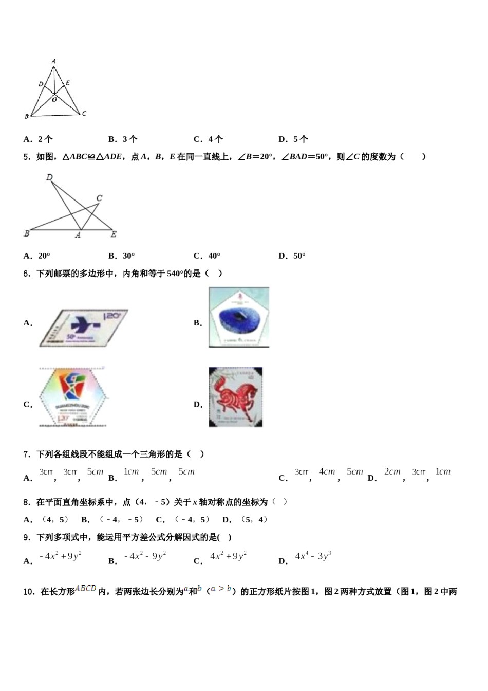 河北省隆化县2023-2024学年七年级数学第二学期期末质量检测模拟试题含解析.doc_第2页