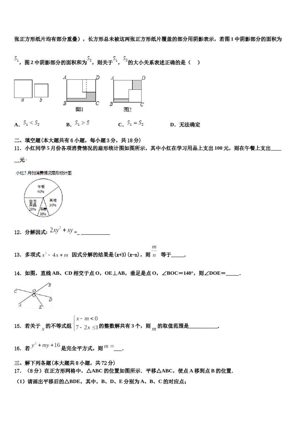 河北省隆化县2023-2024学年七年级数学第二学期期末质量检测模拟试题含解析.doc_第3页