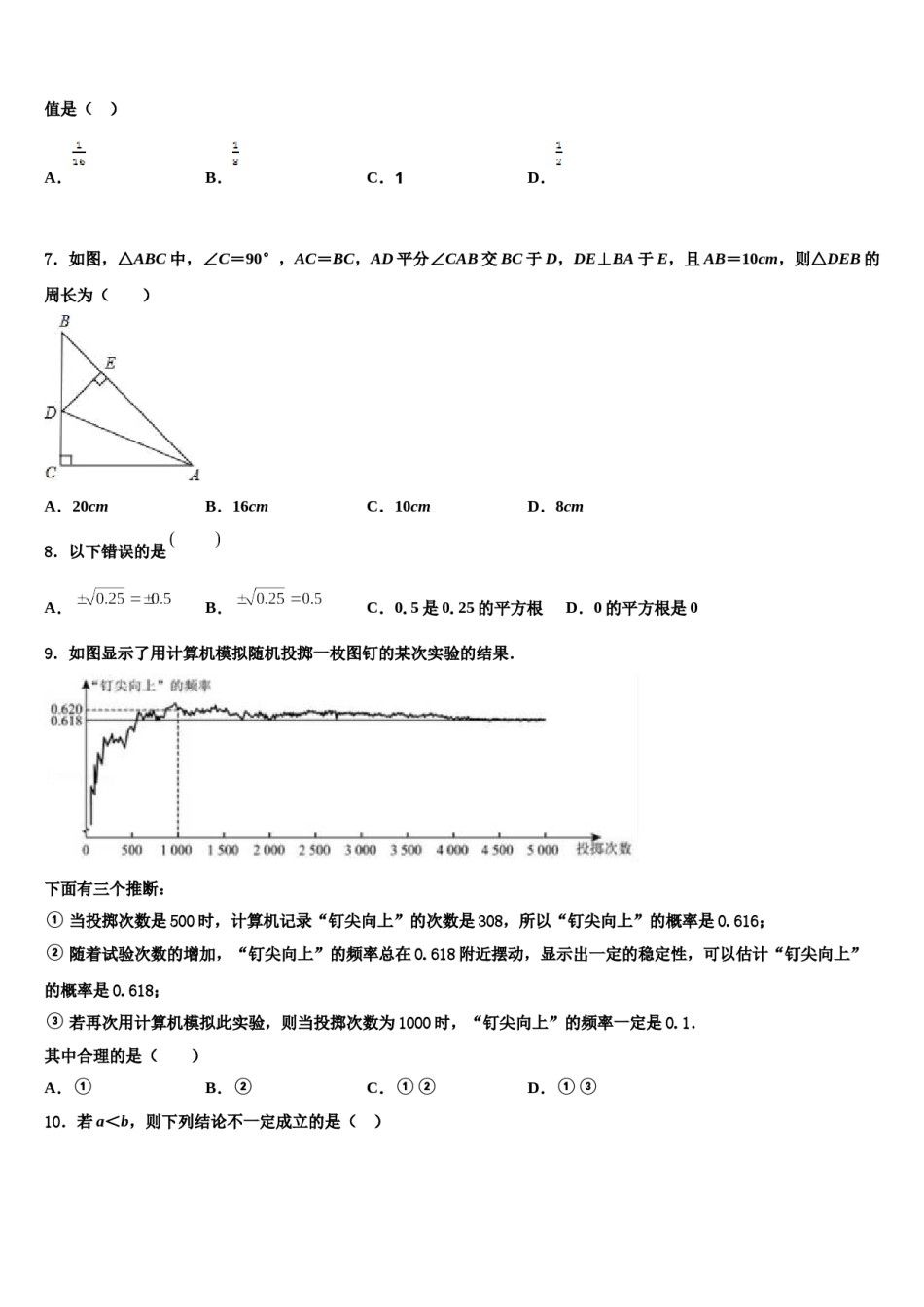 河北省隆尧县联考2024年七下数学期末统考模拟试题含解析.doc_第2页
