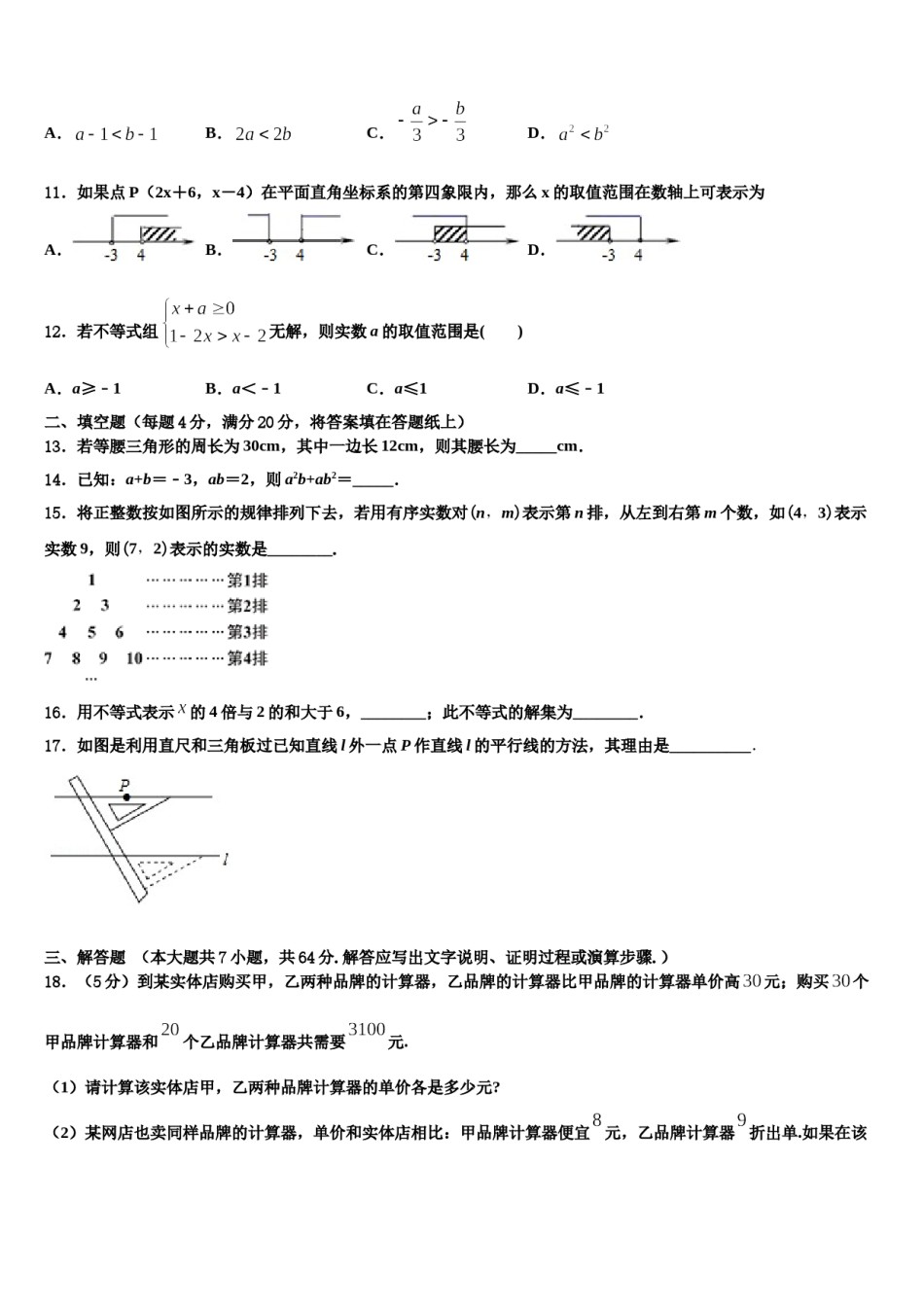 河北省隆尧县联考2024年七下数学期末统考模拟试题含解析.doc_第3页