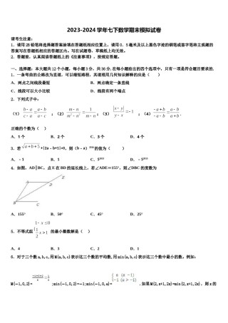 河北省隆尧县联考2024年七下数学期末统考模拟试题含解析.doc
