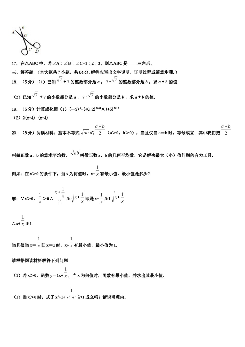 河北省隆尧县联考2024年数学七下期末考试试题含解析.doc_第3页