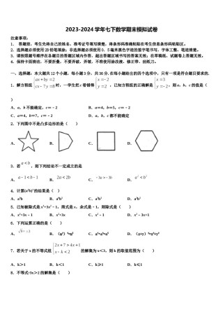 河北省隆尧县联考2024年数学七下期末考试试题含解析.doc