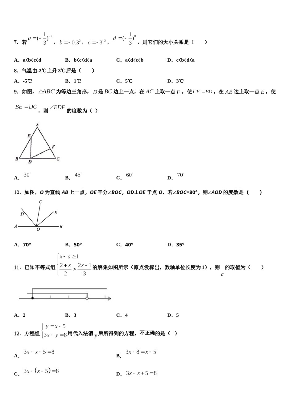 河北省霸州市部分学校2024届数学七下期末教学质量检测模拟试题含解析.doc_第2页