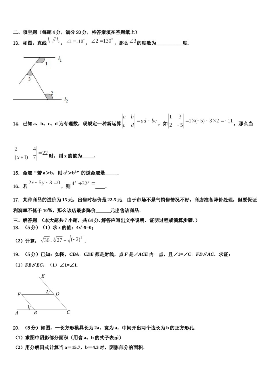 河北省霸州市部分学校2024届数学七下期末教学质量检测模拟试题含解析.doc_第3页