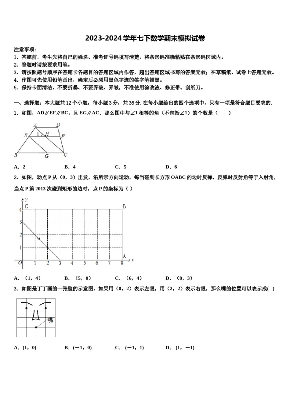 河北省霸州市部分学校2024届数学七下期末教学质量检测试题含解析.doc_第1页