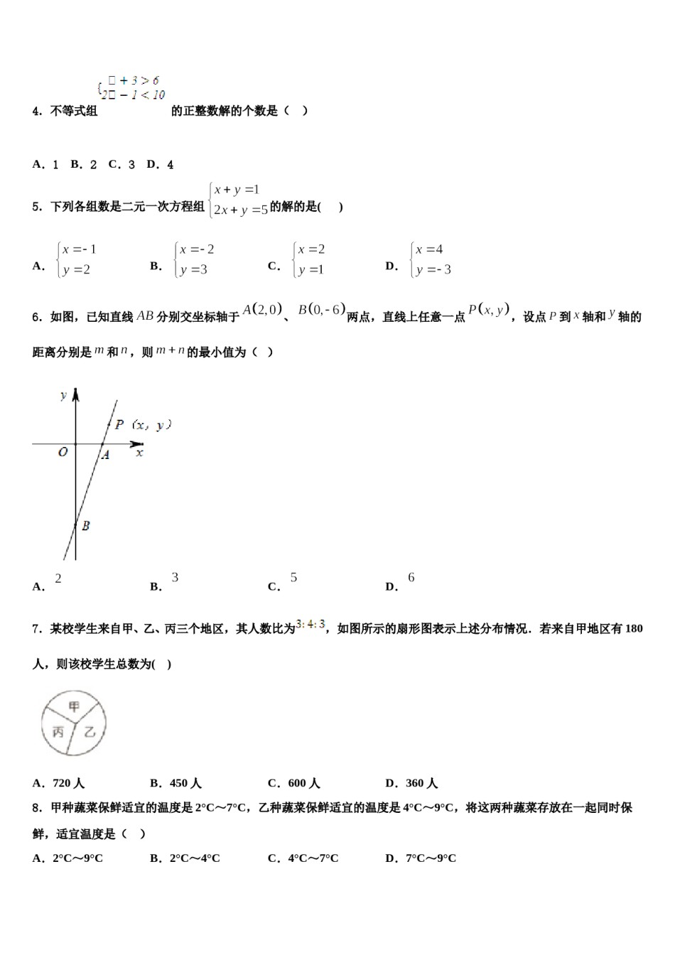 河北省霸州市部分学校2024届数学七下期末教学质量检测试题含解析.doc_第2页