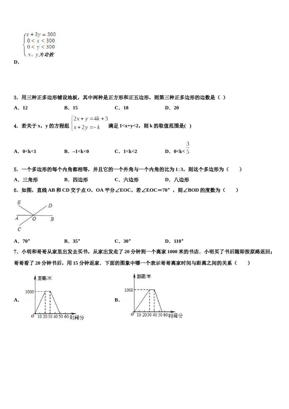 河北省高碑店市2023-2024学年数学七下期末考试模拟试题含解析.doc_第2页