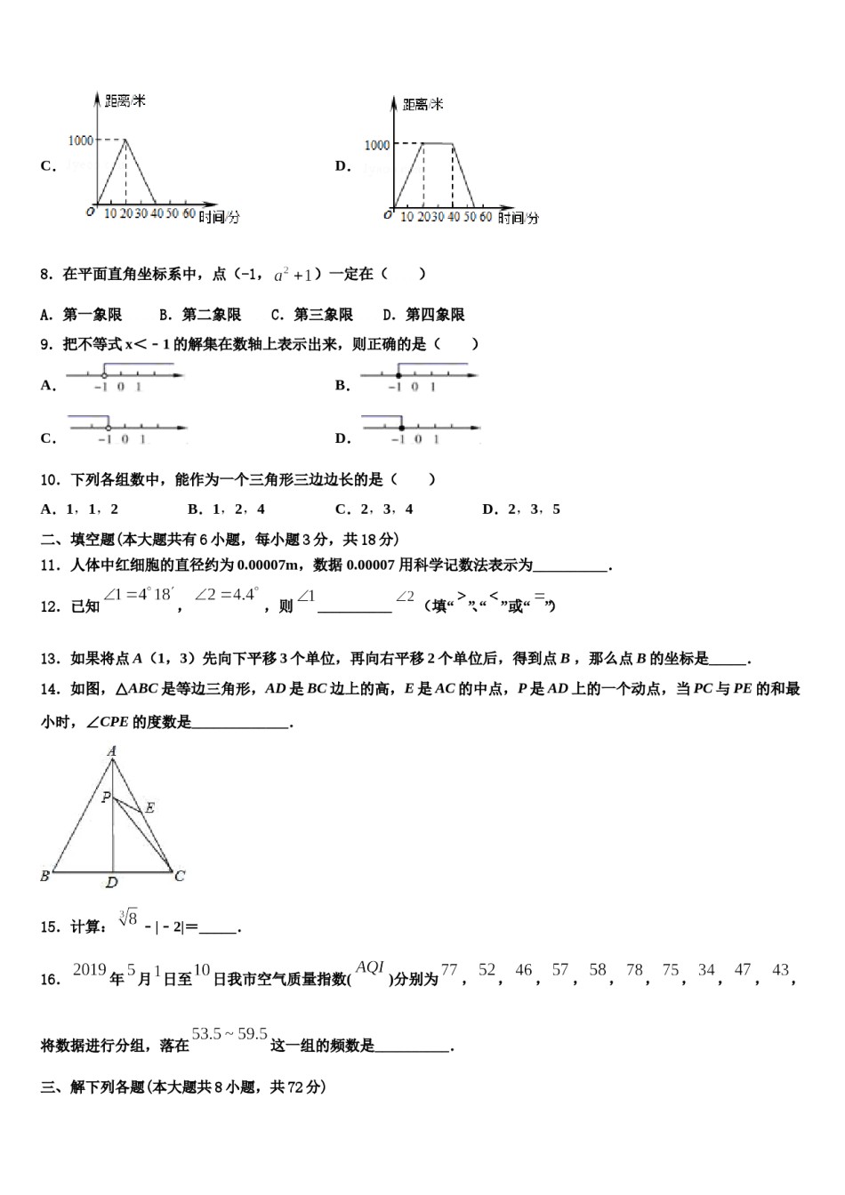 河北省高碑店市2023-2024学年数学七下期末考试模拟试题含解析.doc_第3页