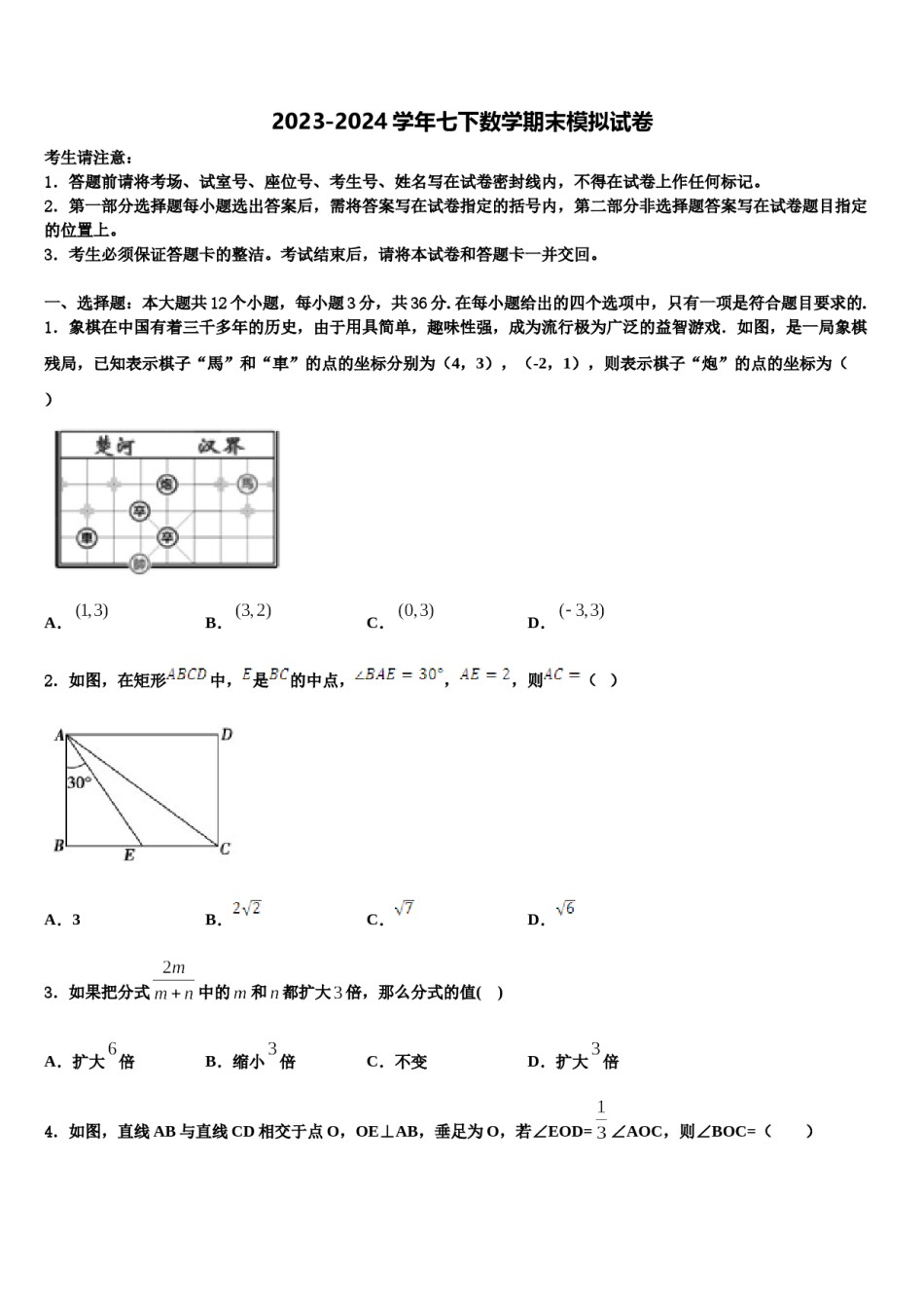 河北省高阳县2024届七年级数学第二学期期末质量检测模拟试题含解析.doc_第1页