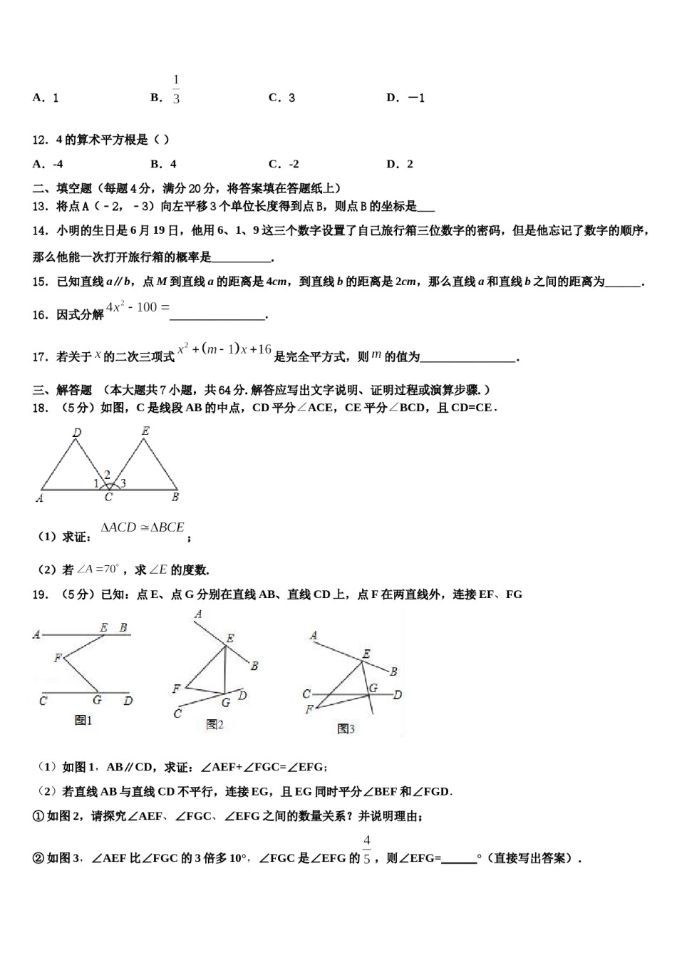 河北省高阳县2024届七年级数学第二学期期末质量检测模拟试题含解析.doc_第3页