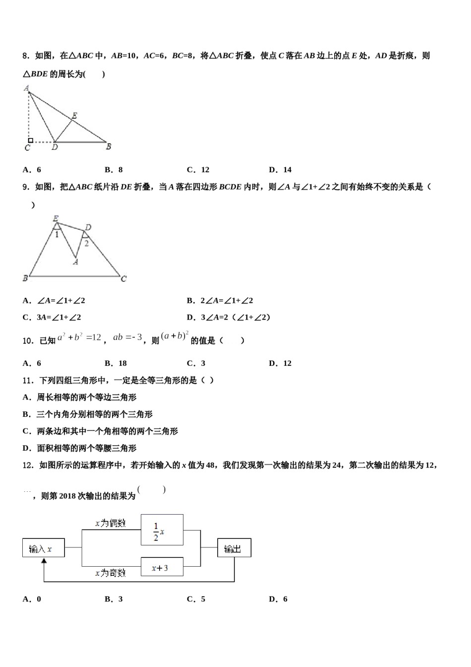 河北省高阳县2024年数学七下期末考试模拟试题含解析.doc_第2页
