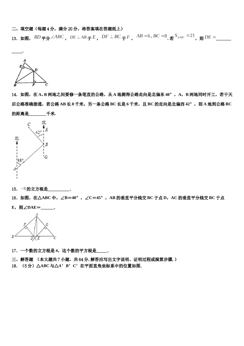 河北省高阳县2024年数学七下期末考试模拟试题含解析.doc_第3页