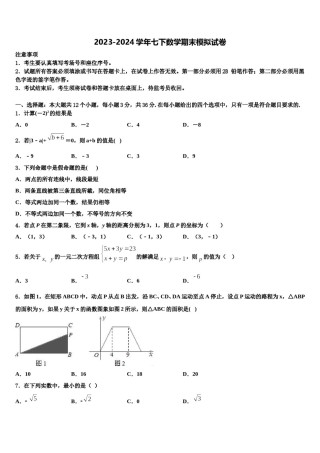 河北省高阳县2024年数学七下期末考试模拟试题含解析.doc