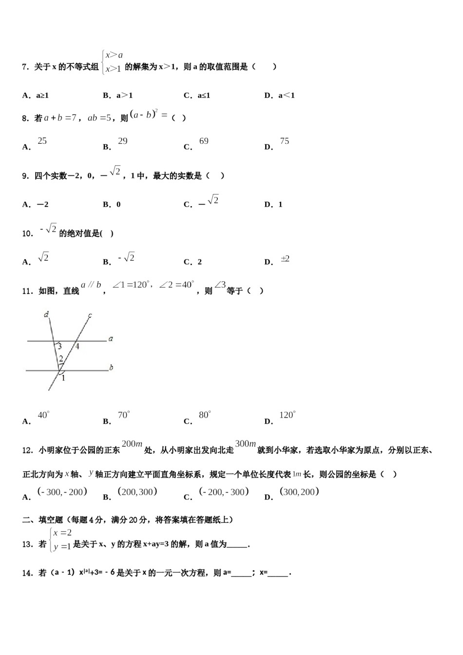 河北省魏县2023-2024学年数学七下期末联考模拟试题含解析.doc_第2页