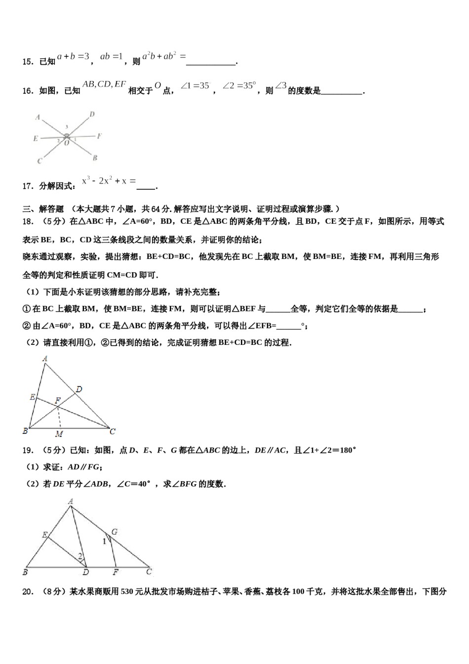 河北省魏县2023-2024学年数学七下期末联考模拟试题含解析.doc_第3页