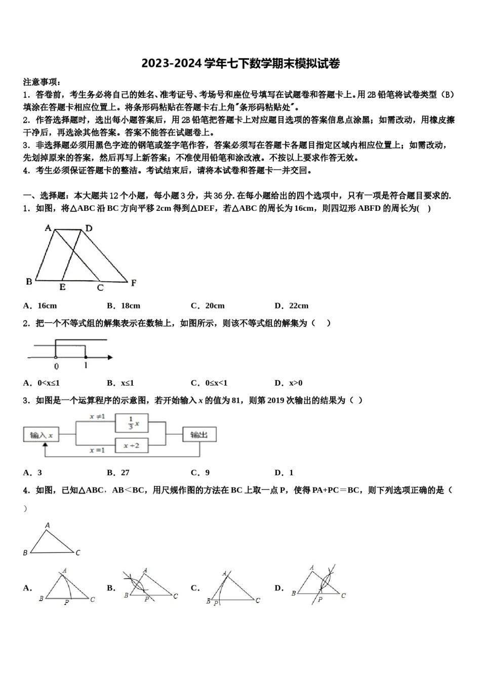 河北石家庄市新华区第四十二中学2023-2024学年数学七下期末复习检测模拟试题含解析.doc_第1页