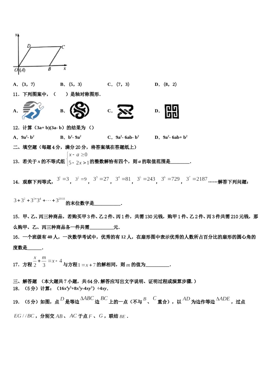 河北石家庄市新华区第四十二中学2023-2024学年数学七下期末复习检测模拟试题含解析.doc_第3页
