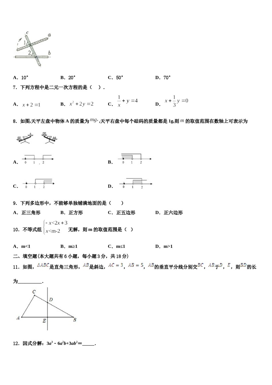 河北石家庄市新华区第四十二中学2024届七下数学期末达标检测模拟试题含解析.doc_第2页