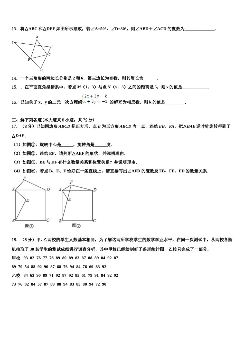 河北石家庄市新华区第四十二中学2024届七下数学期末达标检测模拟试题含解析.doc_第3页