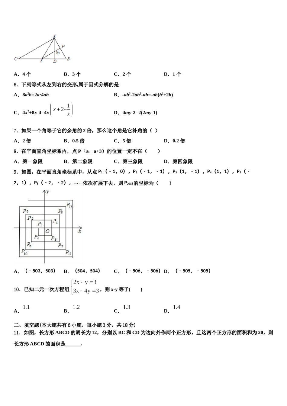 河北石家庄市新华区第四十二中学2024届数学七下期末达标检测模拟试题含解析.doc_第1页