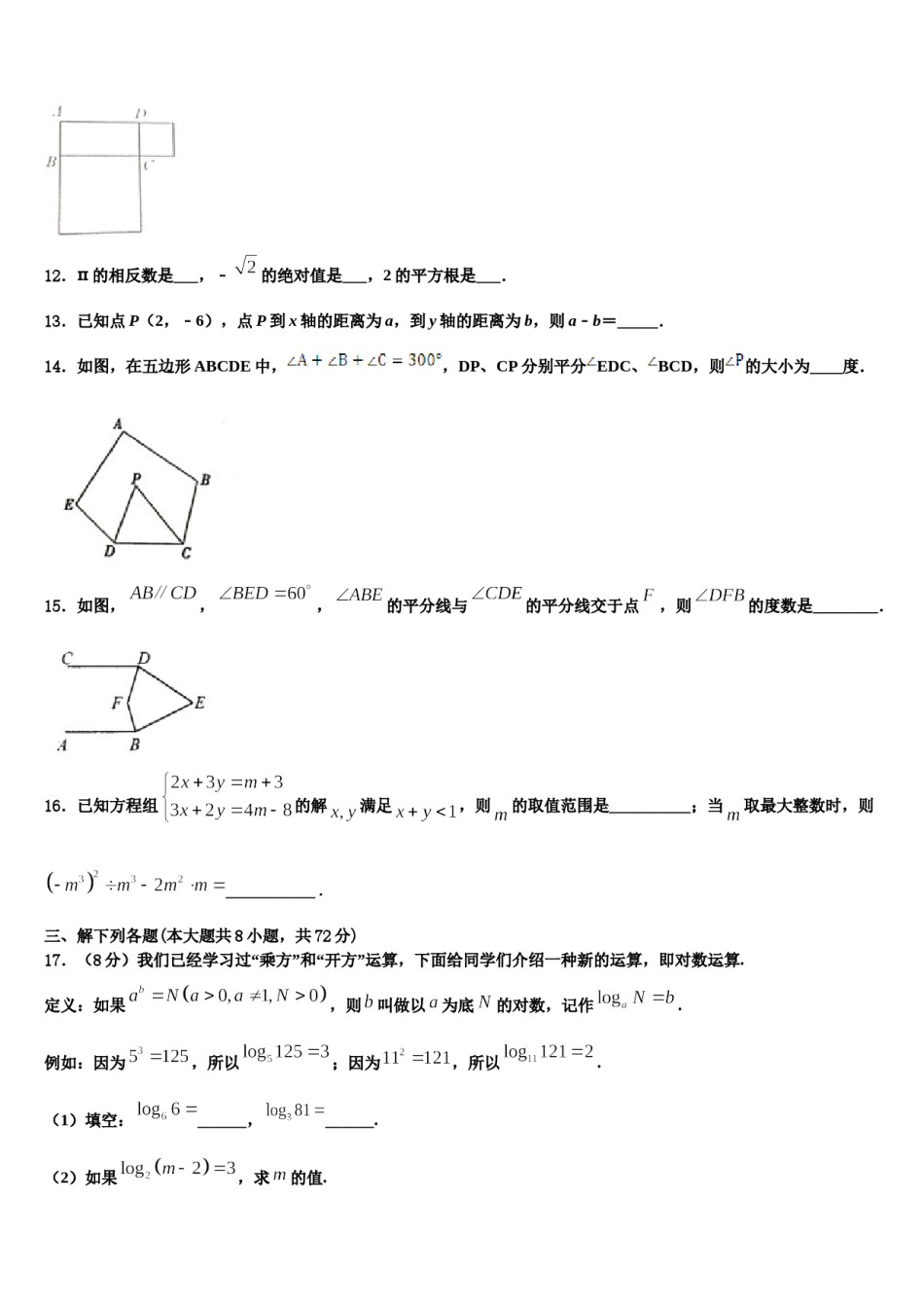 河北石家庄市新华区第四十二中学2024届数学七下期末达标检测模拟试题含解析.doc_第2页