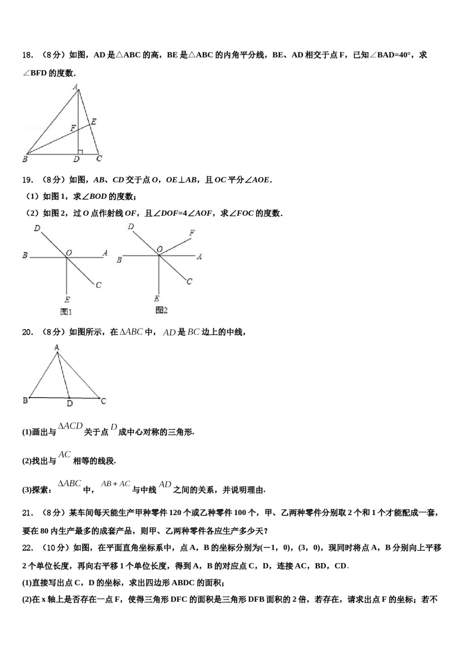 河北石家庄市新华区第四十二中学2024届数学七下期末达标检测模拟试题含解析.doc_第3页