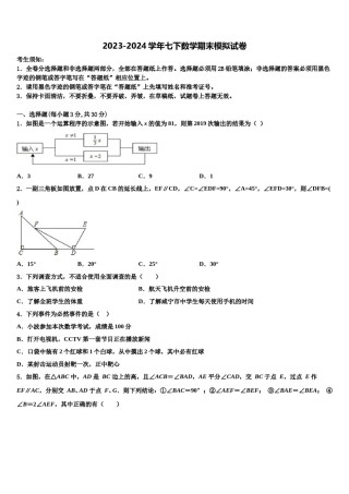 河北石家庄市新华区第四十二中学2024届数学七下期末达标检测模拟试题含解析.doc