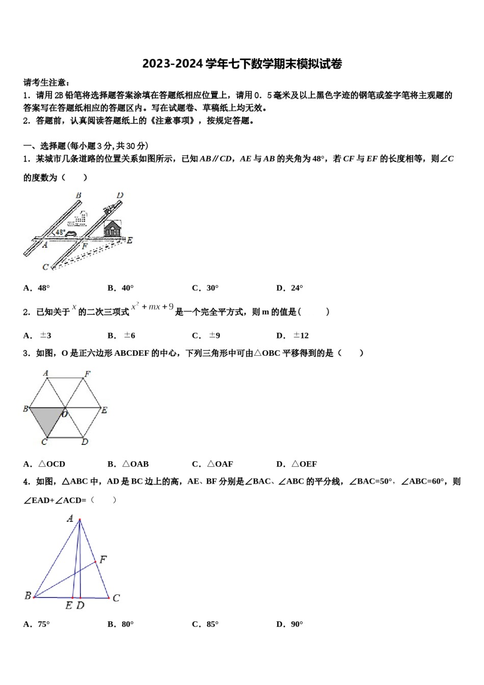 河南临颍新时代实验学校2024届数学七下期末教学质量检测模拟试题含解析.doc_第1页