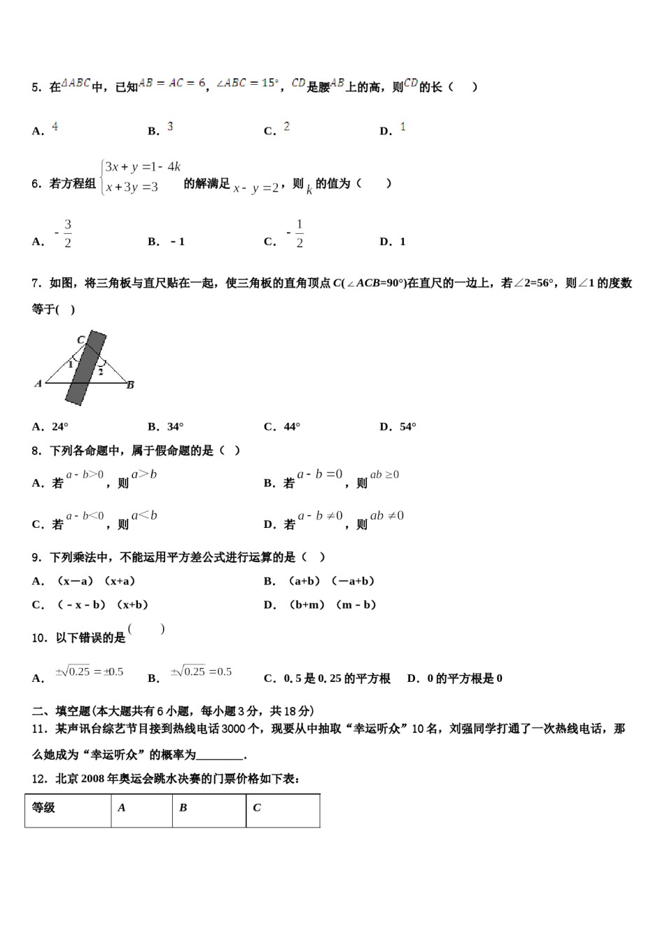 河南临颍新时代实验学校2024届数学七下期末教学质量检测模拟试题含解析.doc_第2页