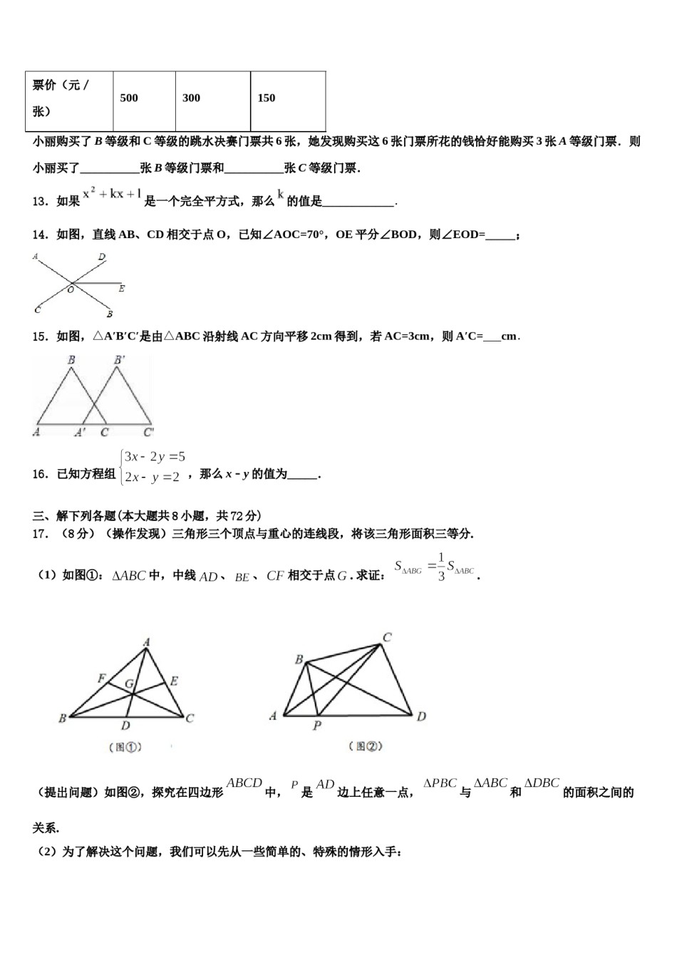 河南临颍新时代实验学校2024届数学七下期末教学质量检测模拟试题含解析.doc_第3页