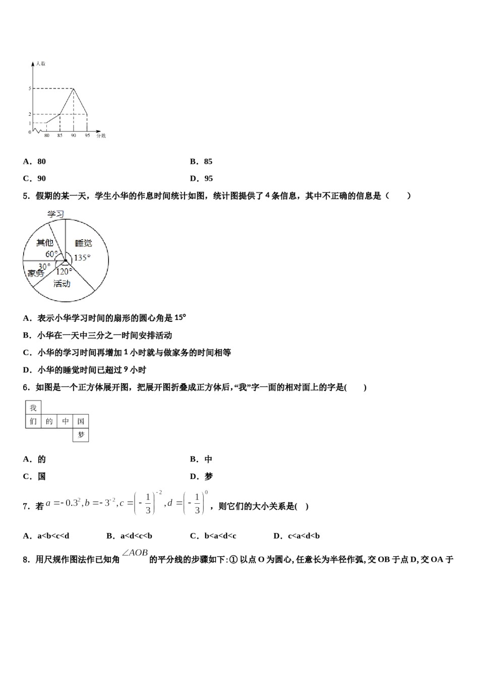 河南大附中2024年七年级数学第二学期期末达标检测模拟试题含解析.doc_第2页