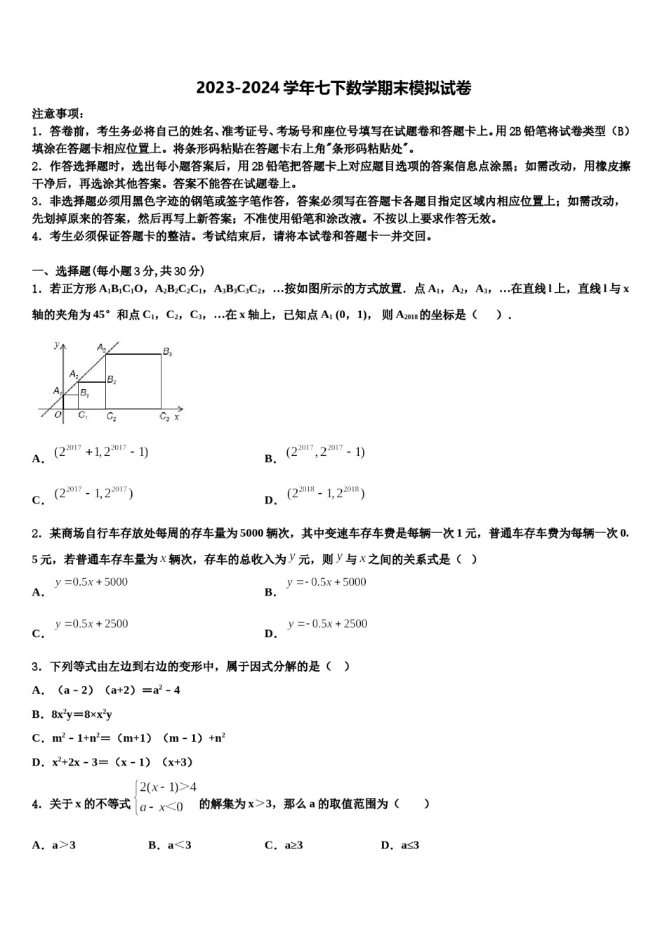 河南洛阳市洛龙区第一实验学校2023-2024学年七下数学期末学业质量监测试题含解析.doc_第1页