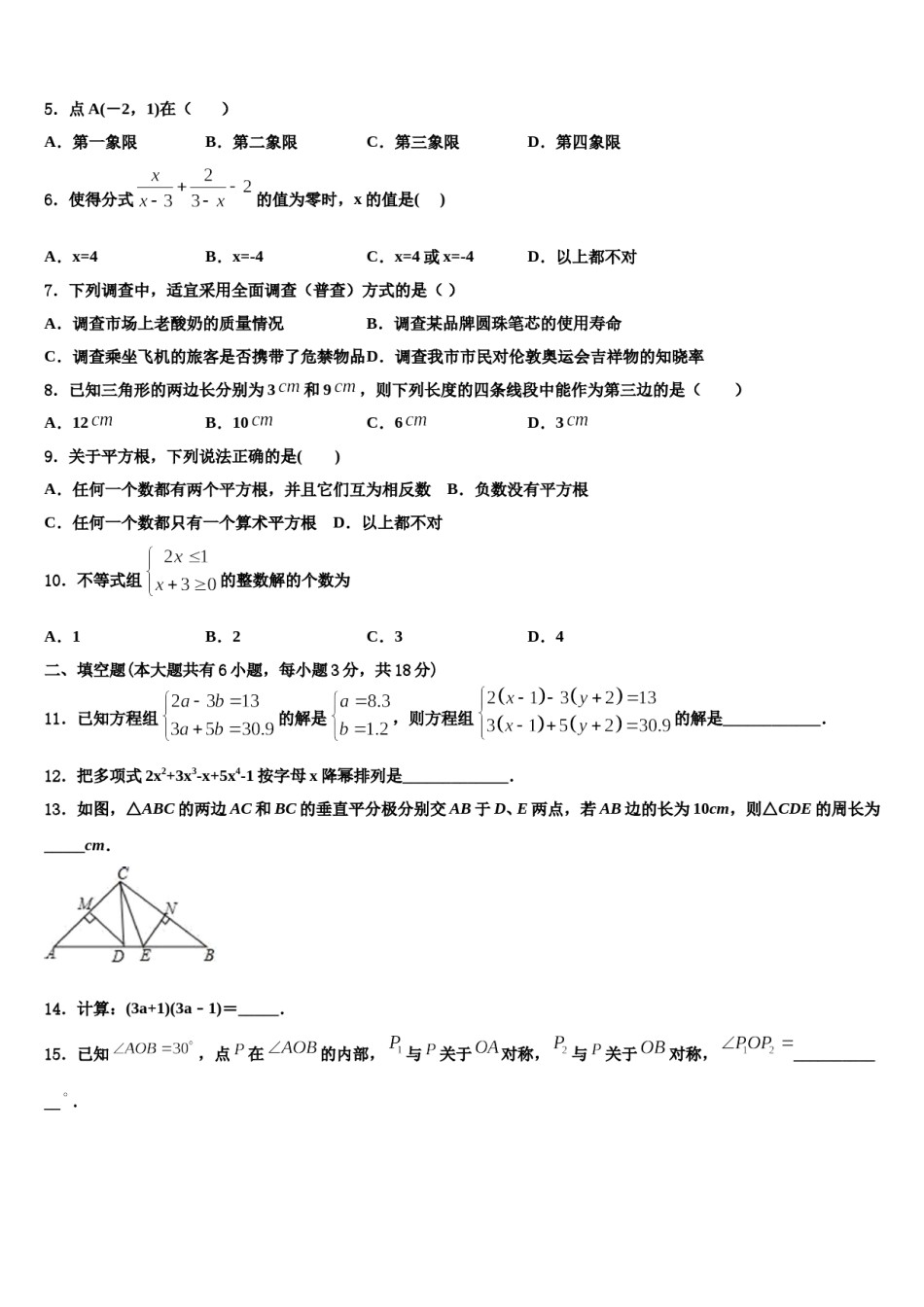 河南洛阳市洛龙区第一实验学校2023-2024学年七下数学期末学业质量监测试题含解析.doc_第2页