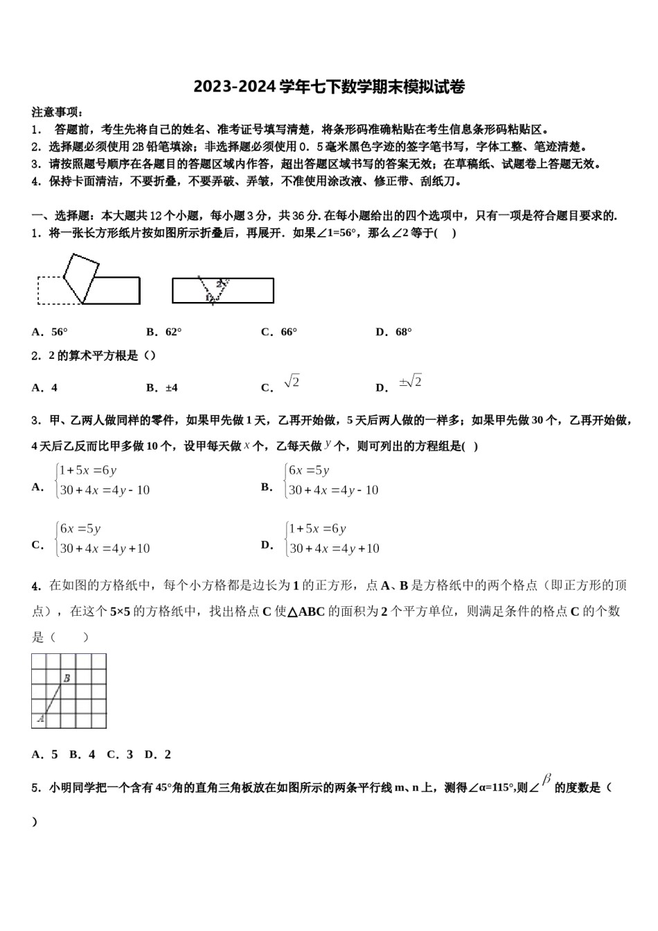 河南省三门峡市2024届七下数学期末检测试题含解析.doc_第1页