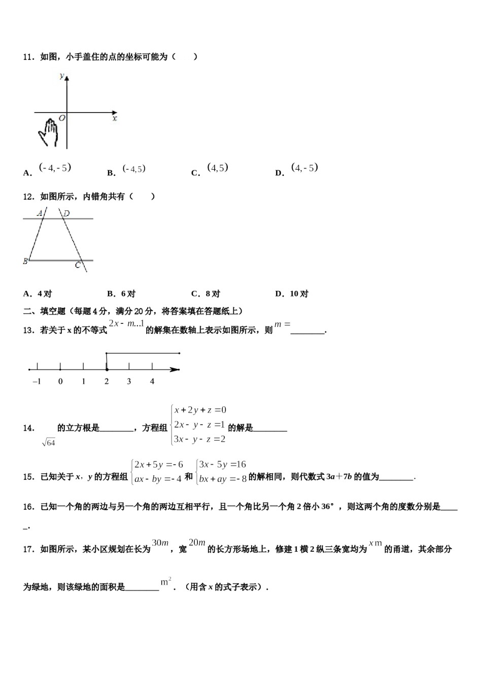 河南省三门峡市2024届七下数学期末检测试题含解析.doc_第2页