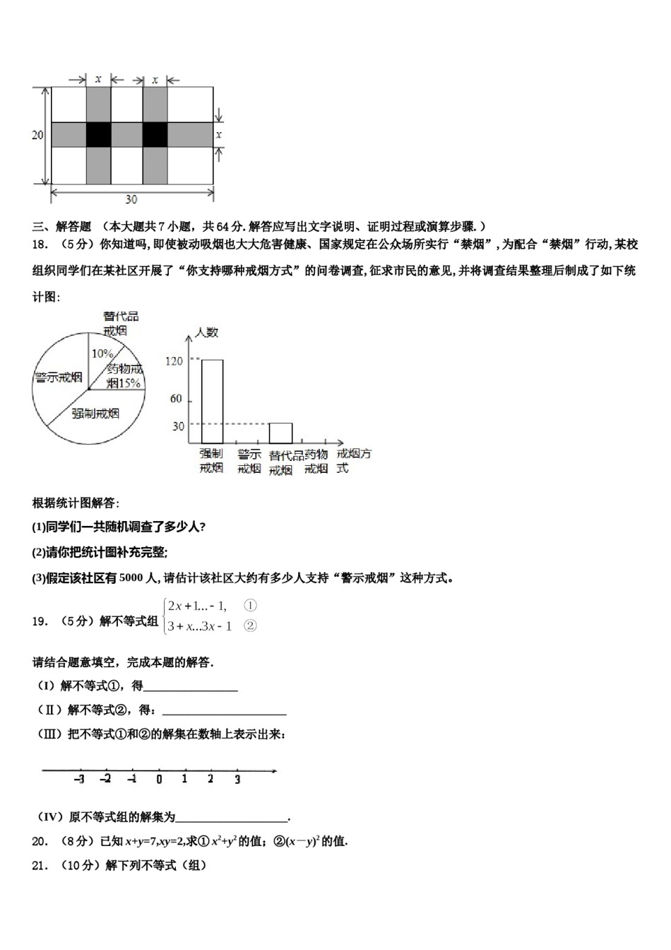 河南省三门峡市2024届七下数学期末检测试题含解析.doc_第3页