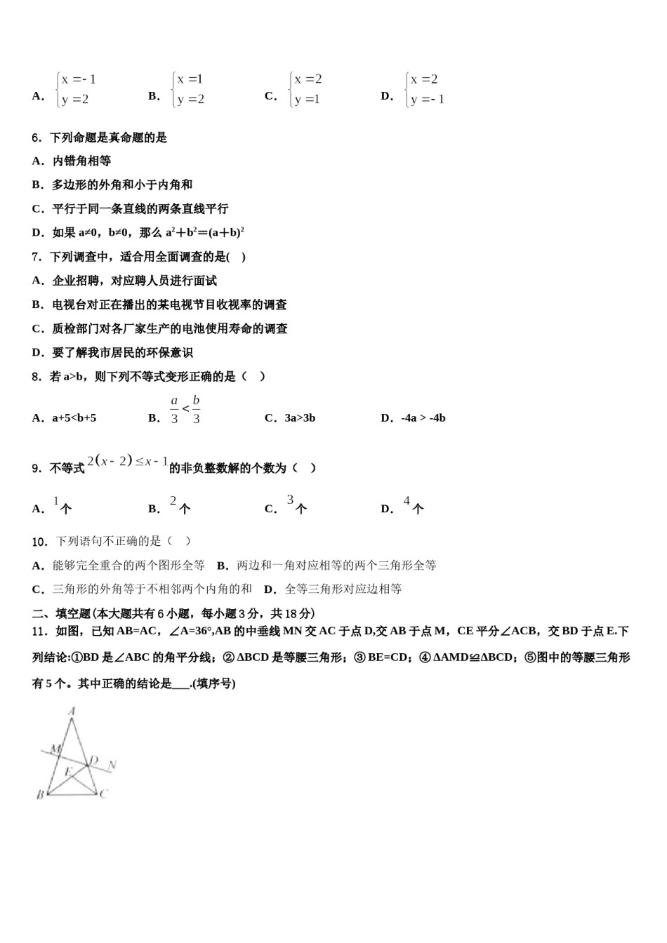 河南省三门峡市名校2023-2024学年七年级数学第二学期期末复习检测模拟试题含解析.doc_第2页